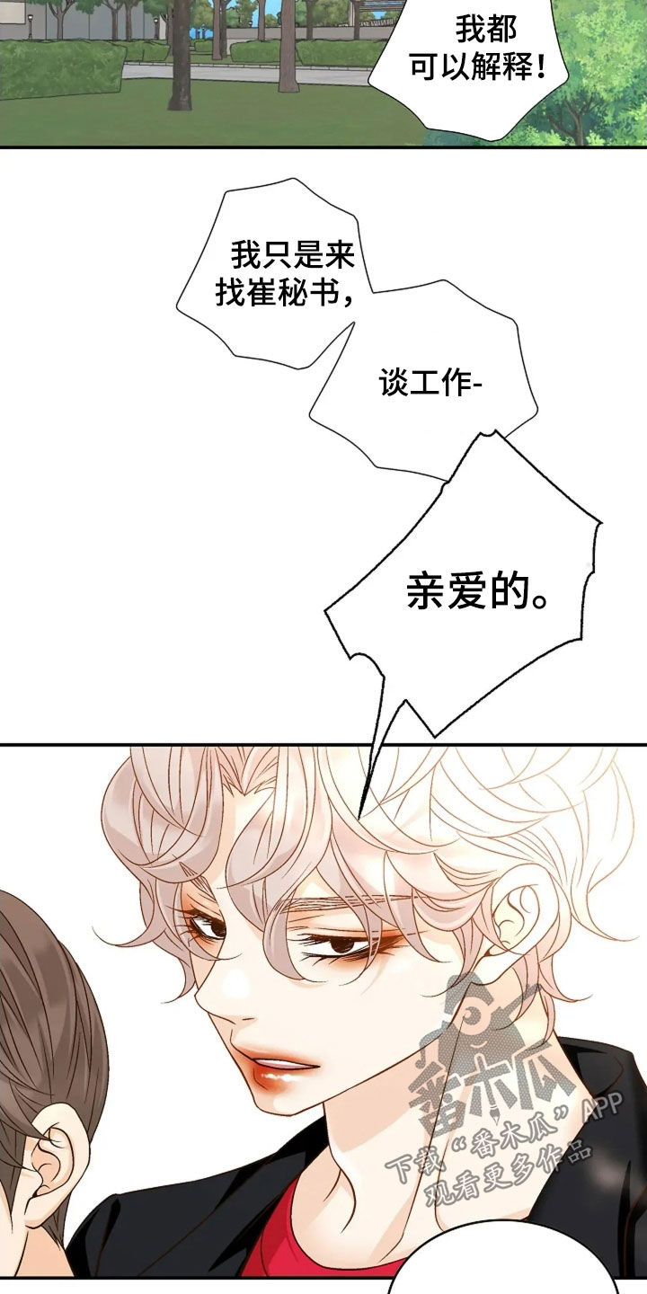 剧毒纽带漫画,第60章：无法理解3图