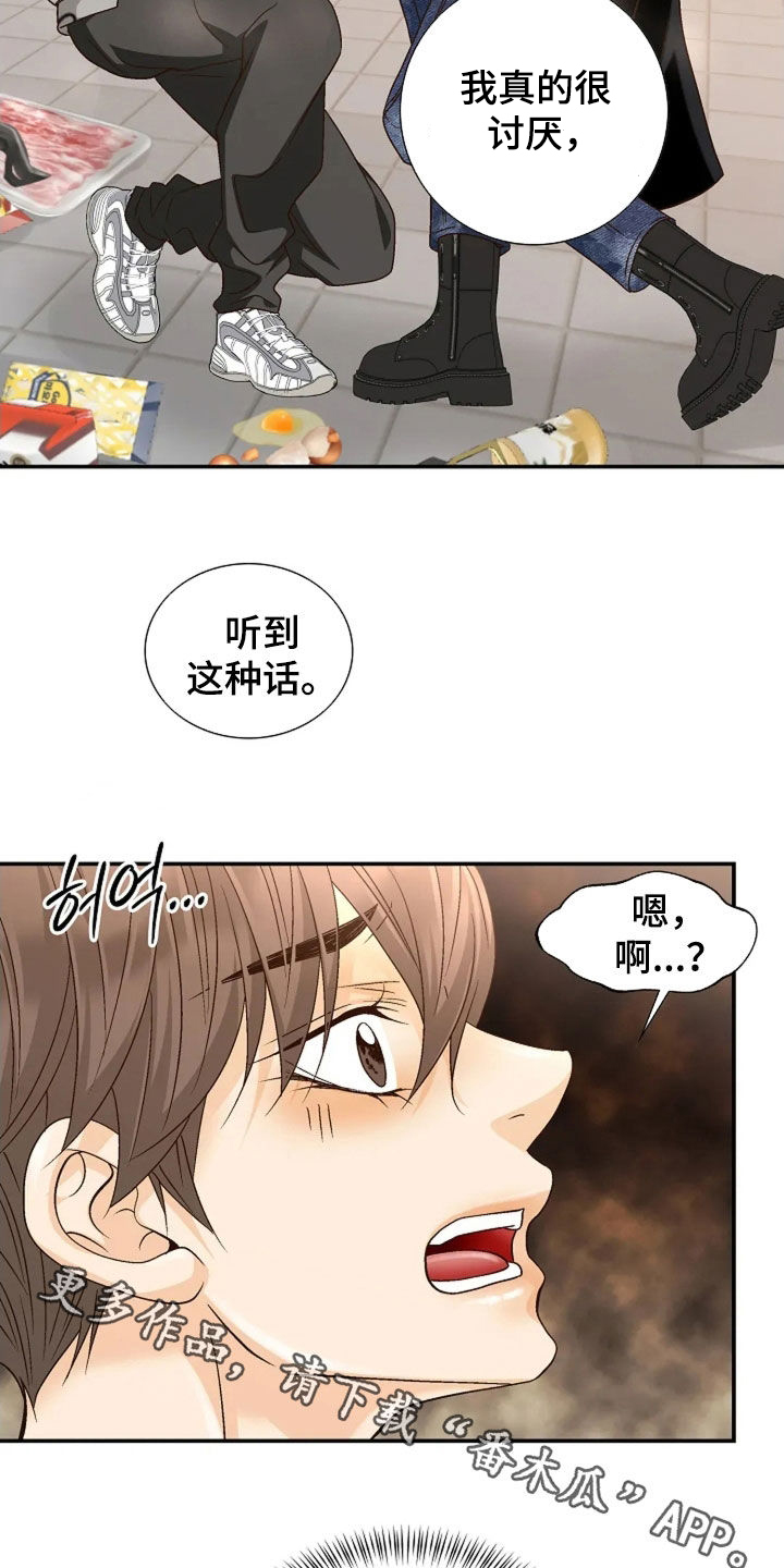 剧毒纽带漫画,第59章：不会听错了吧1图