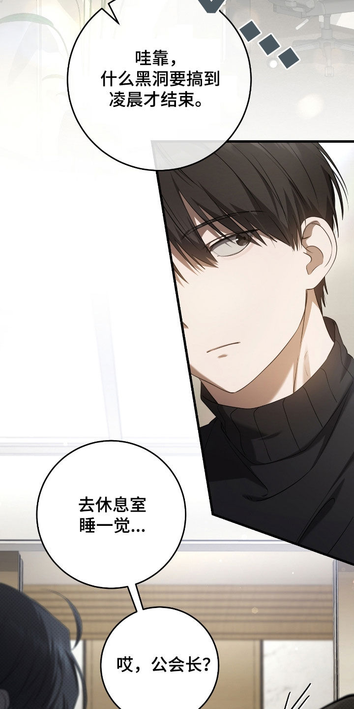 猎人回血装备漫画,第56章：震惊2图