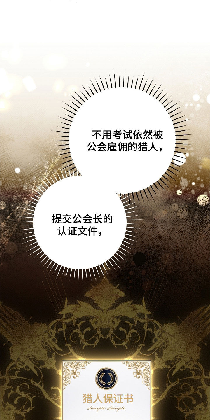 猎人回归漫画,第57章：考试2图