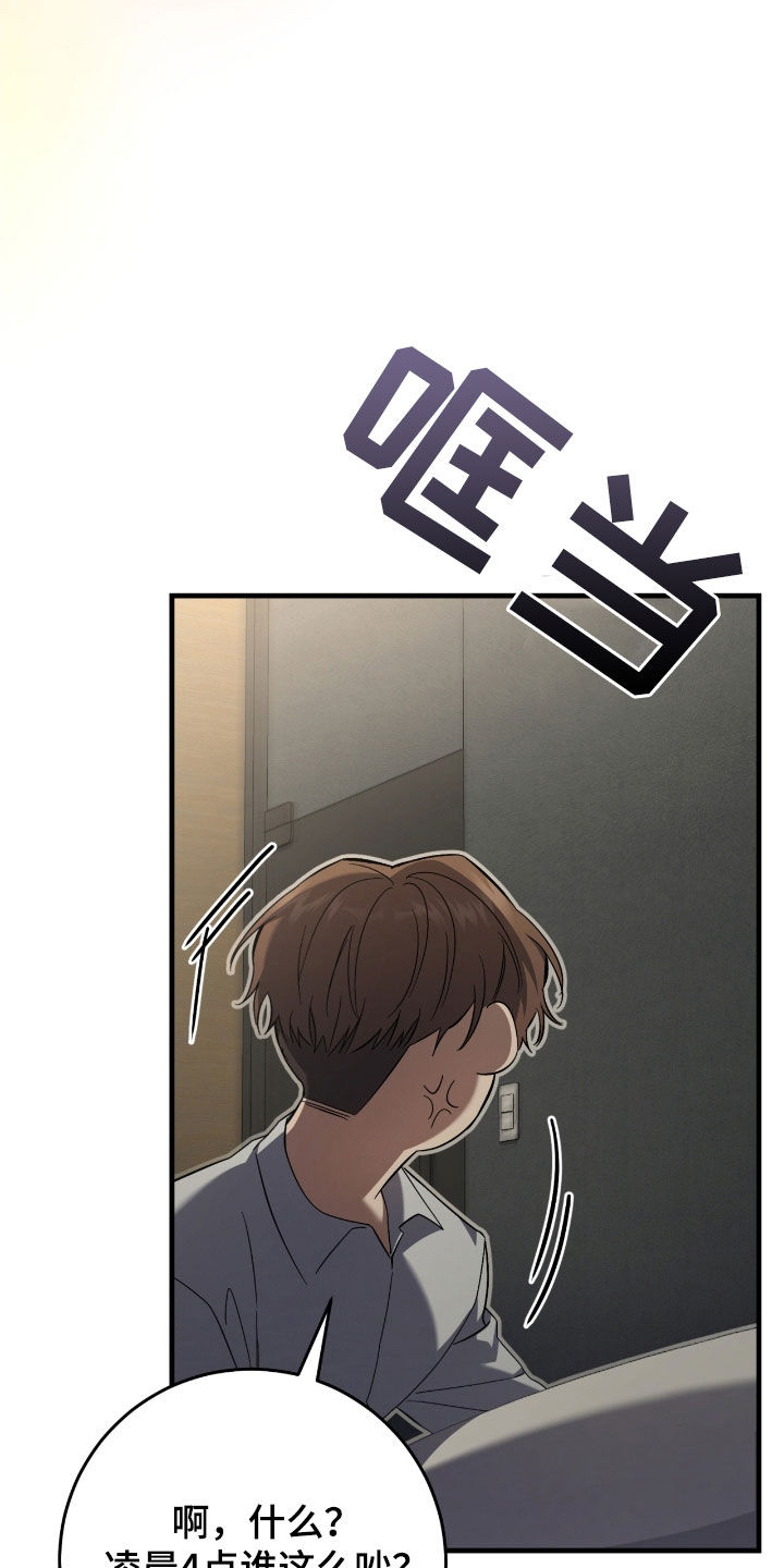 猎人回归漫画,第55章：睡不着4图