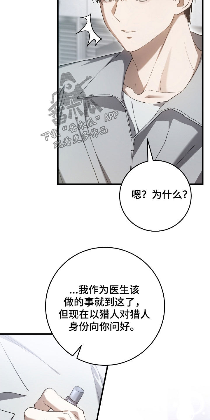 猎人回归漫画免费阅读漫画,第60章：合作关系1图