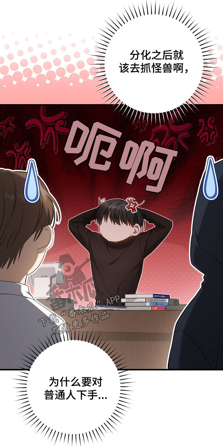 猎人回归漫画,第57章：考试1图