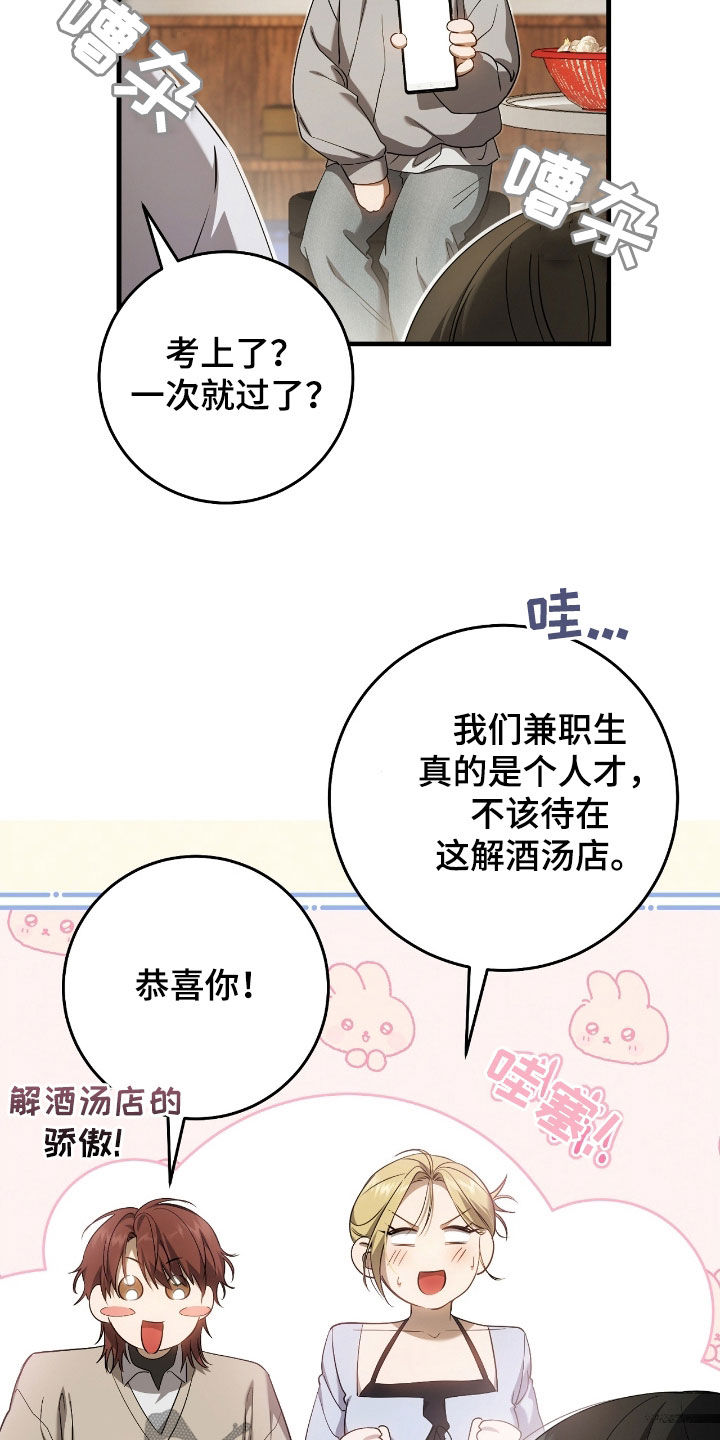 猎人笔记读后感漫画,第58章：考上了2图