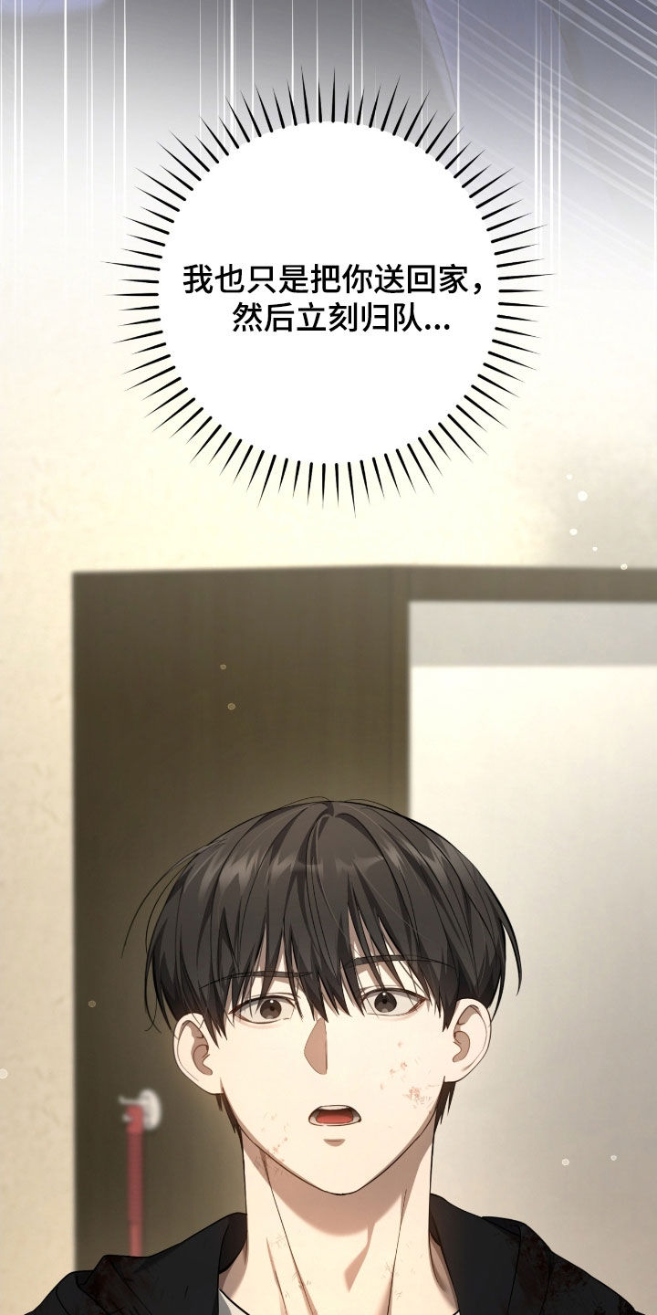 猎人回血装备漫画,第54章：收留1图