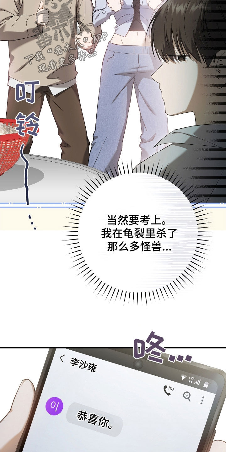 猎人笔记读后感漫画,第58章：考上了3图