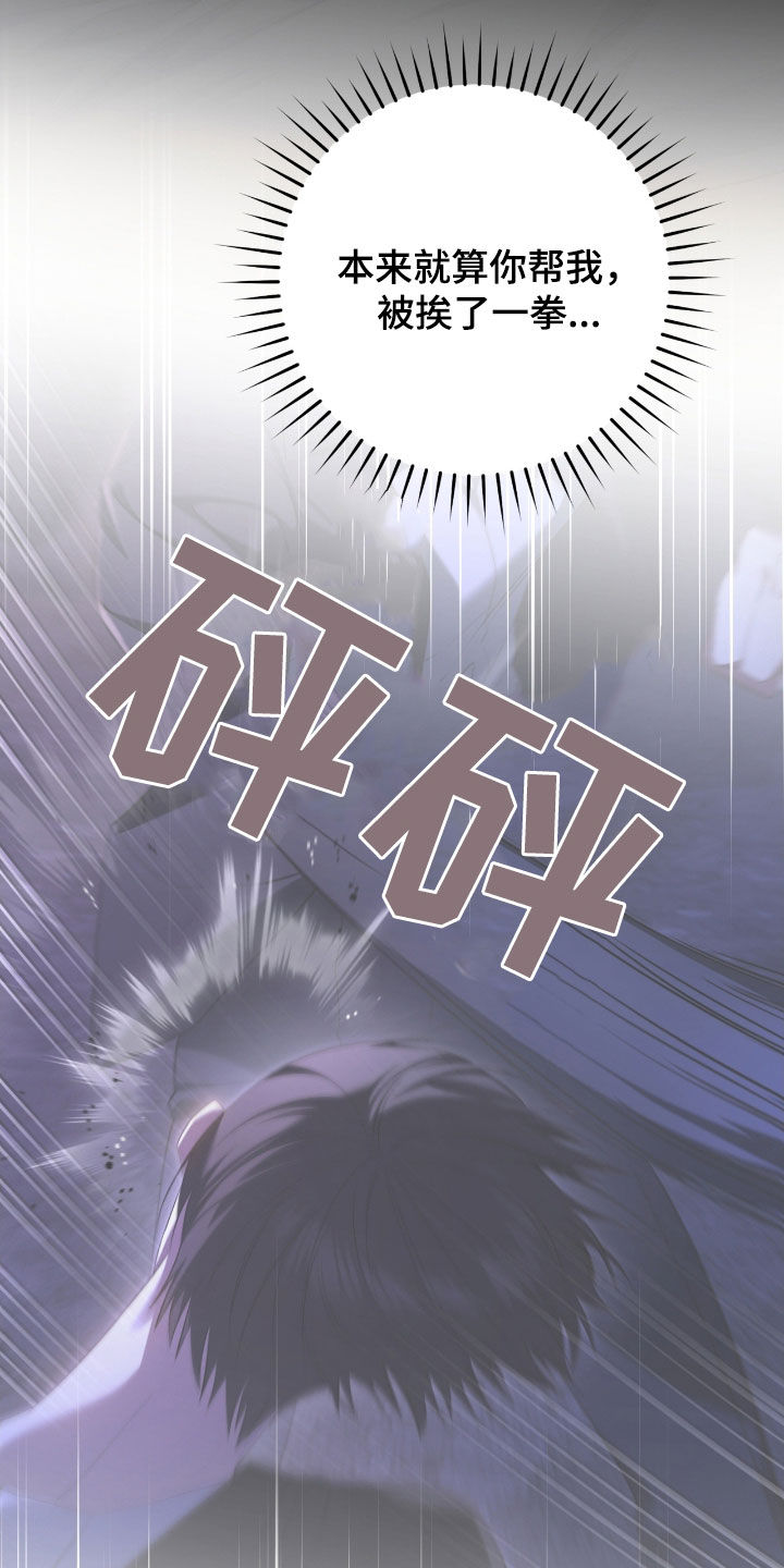 猎人回血装备漫画,第54章：收留5图