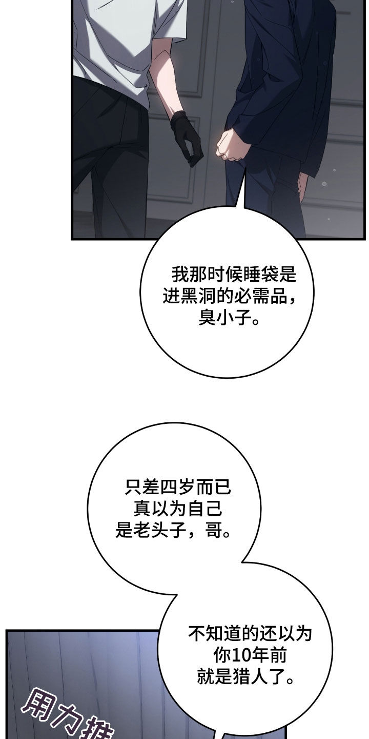 猎人回血装备漫画,第54章：收留1图