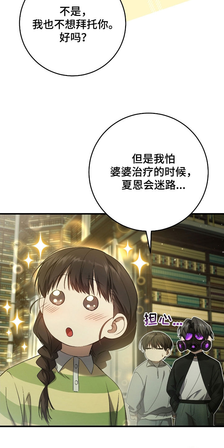 猎人回归漫画免费阅读漫画,第59章：照顾小孩1图