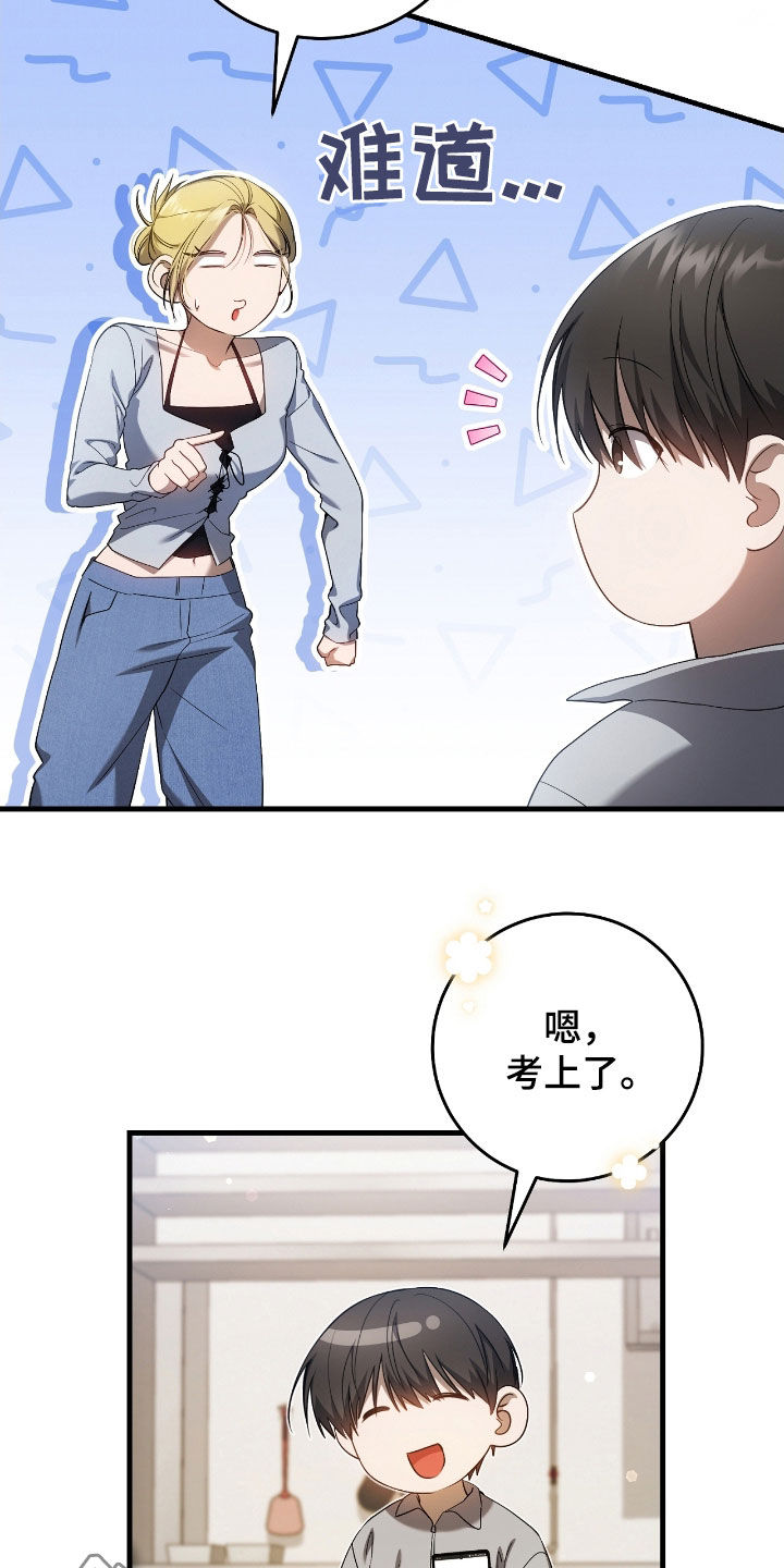 猎人笔记读后感漫画,第58章：考上了1图