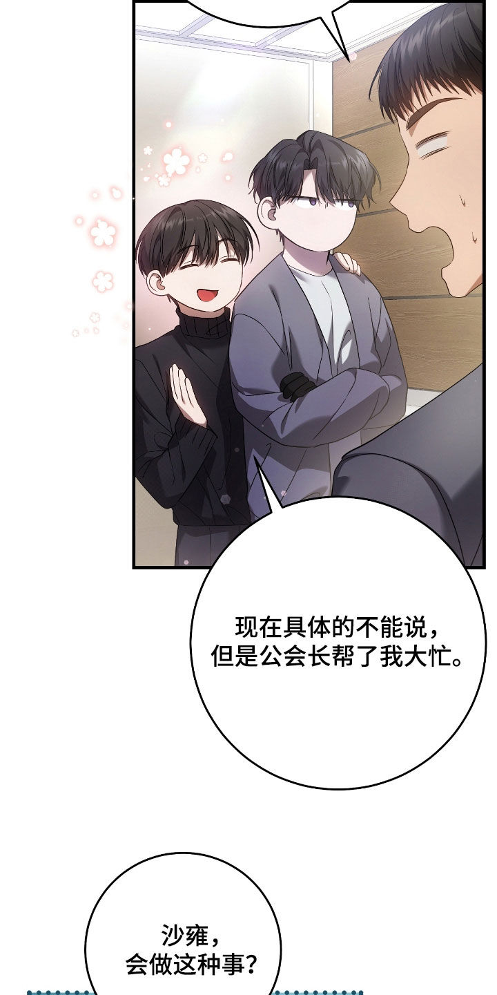 猎人回归免费在线阅读漫画,第56章：震惊3图