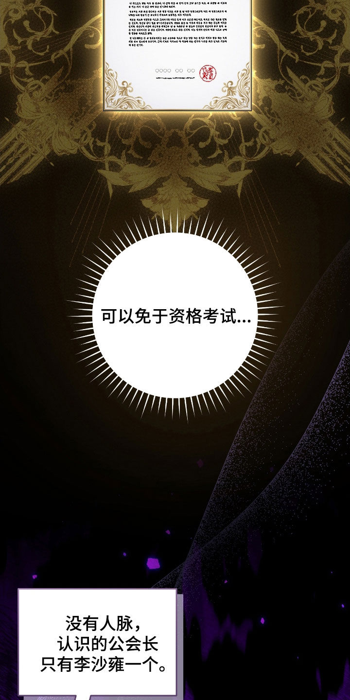 猎人回归漫画,第57章：考试3图