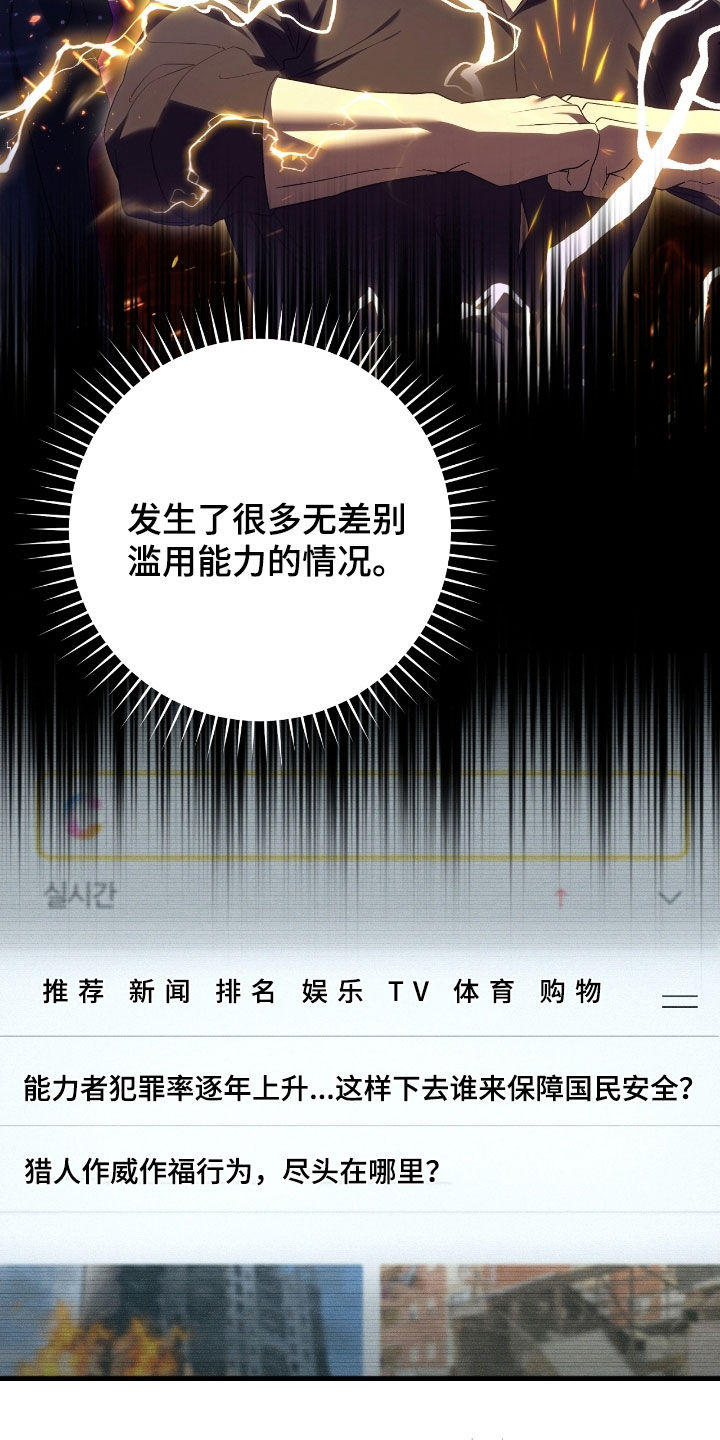 猎人回归漫画,第57章：考试5图