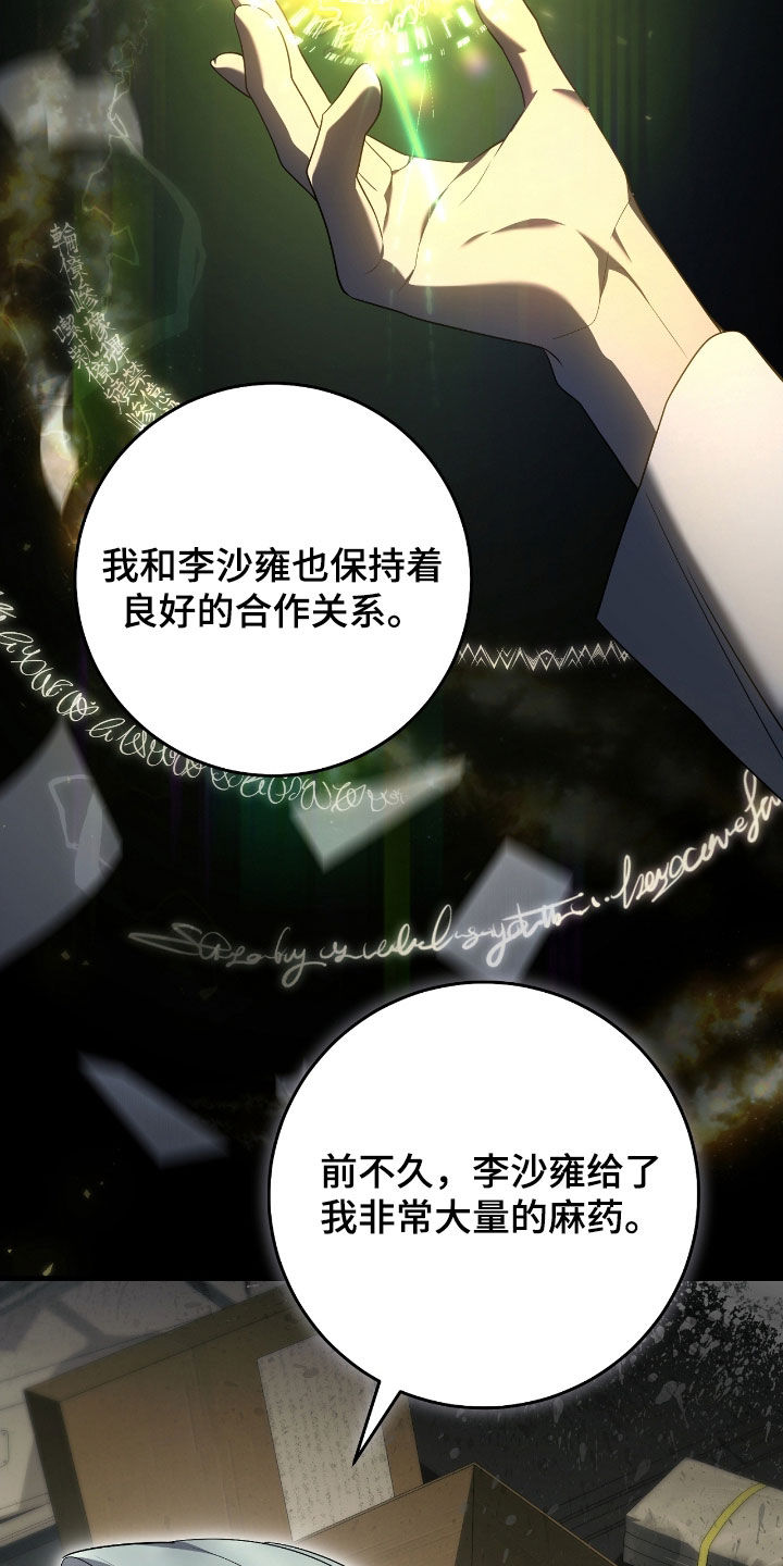 猎人回归漫画免费阅读漫画,第60章：合作关系3图