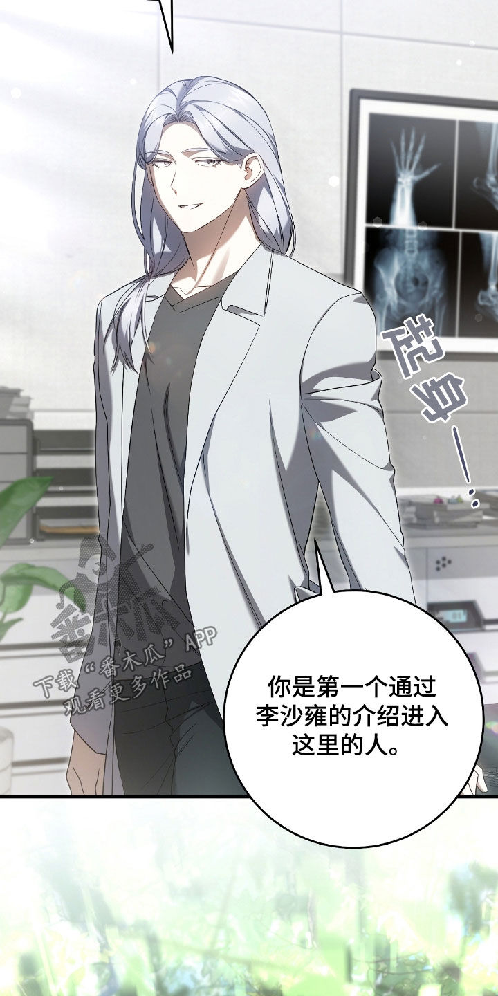 猎人回归漫画第二季漫画,第60章：合作关系3图