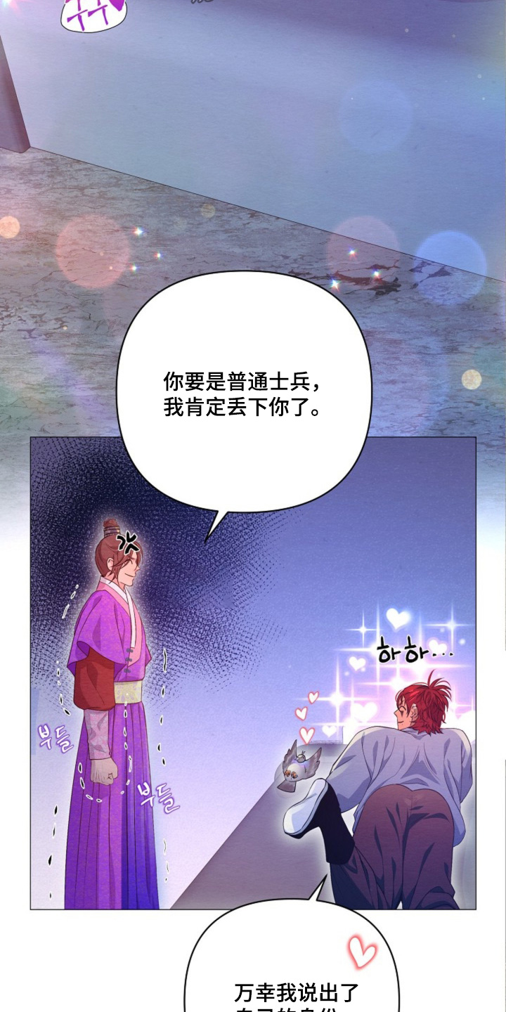乱世之花漫画,第73章：告诉我原因4图