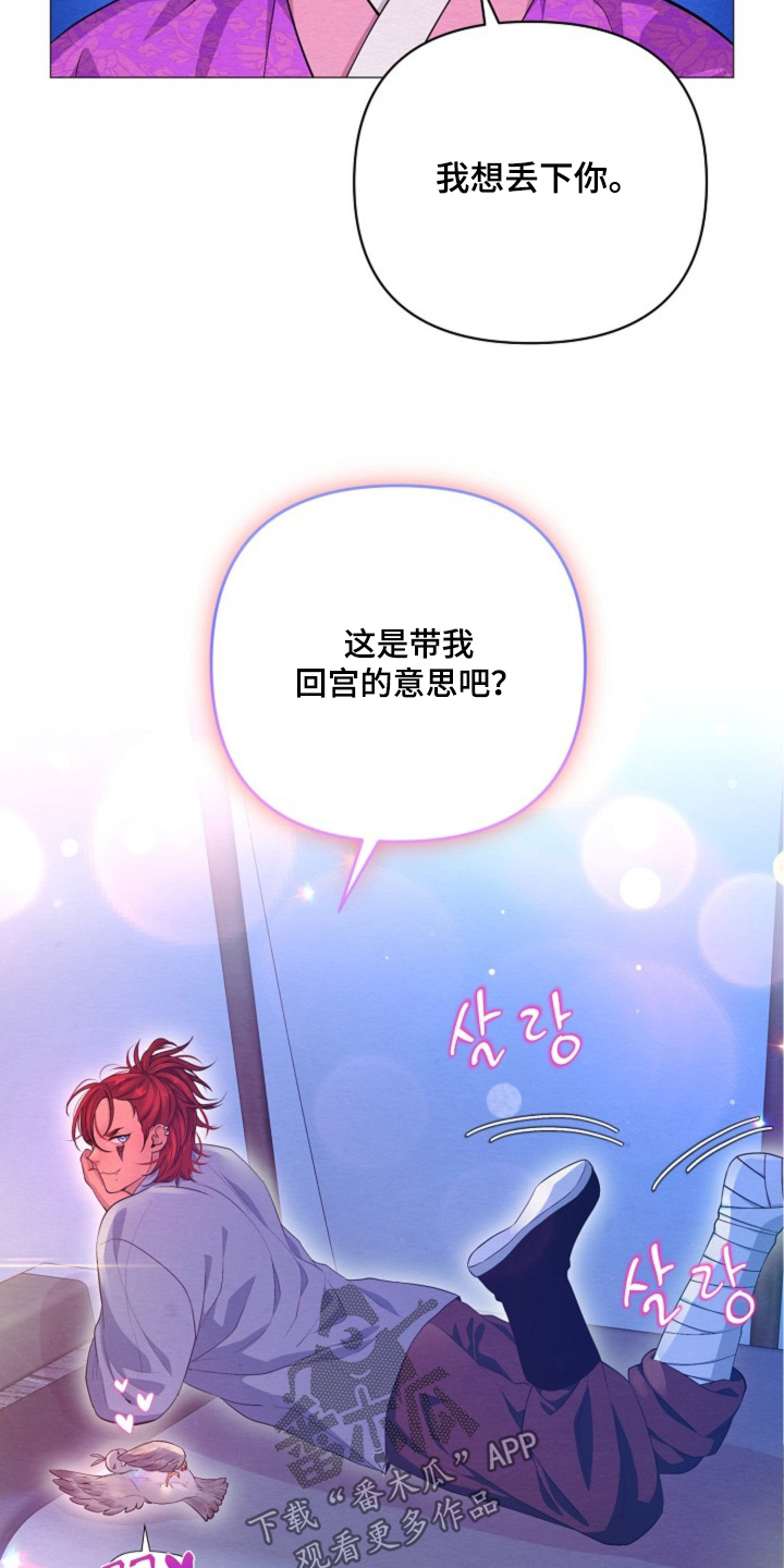 乱世之花漫画,第73章：告诉我原因3图