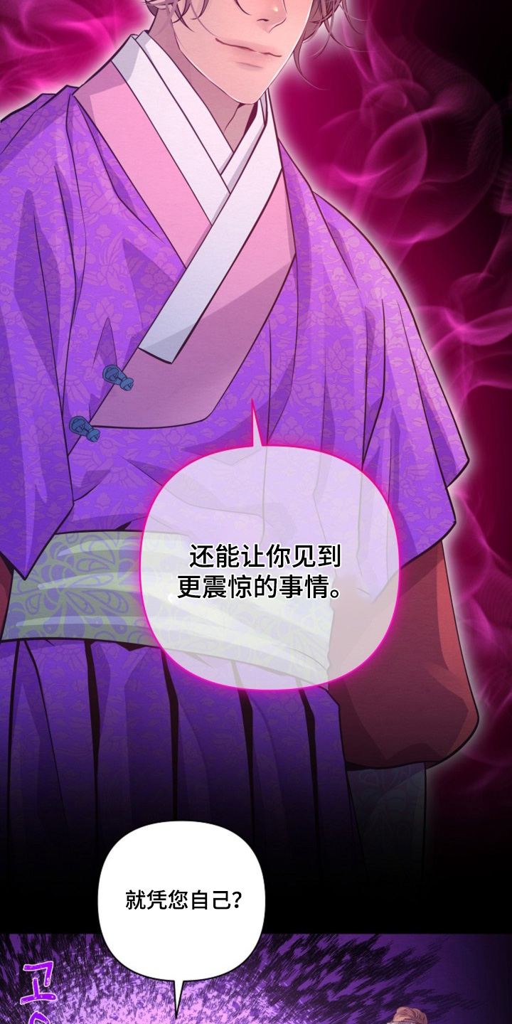 乱世之花漫画,第74章：不就是想谋反4图