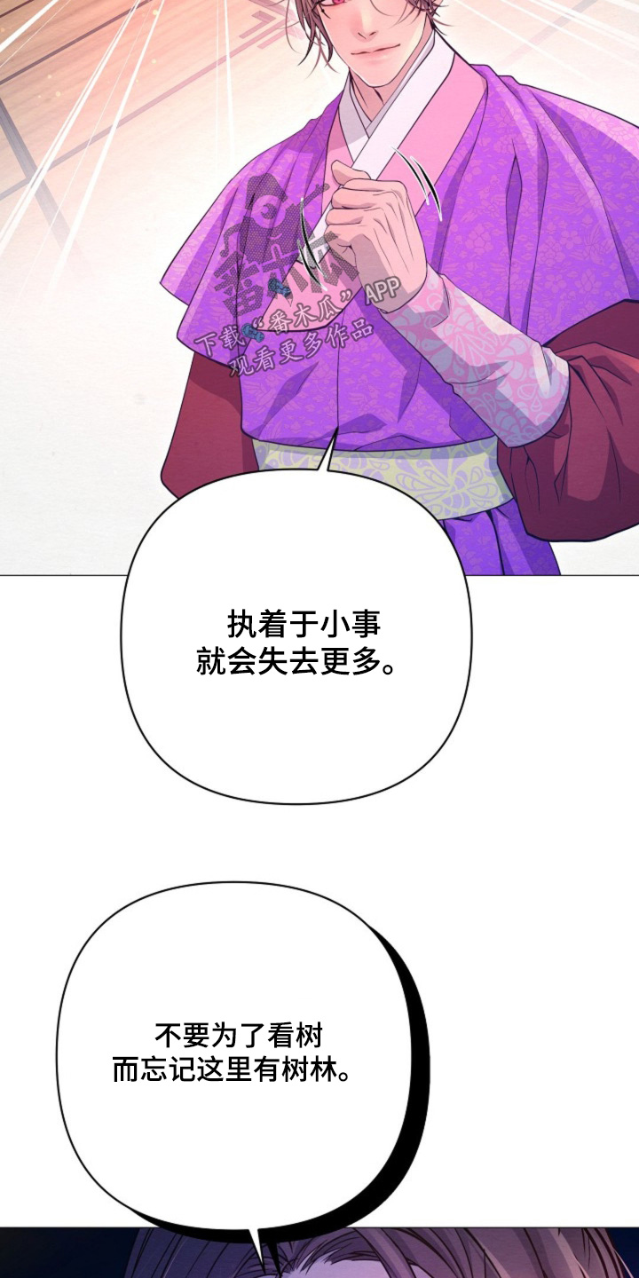 乱世之花漫画,第74章：不就是想谋反5图