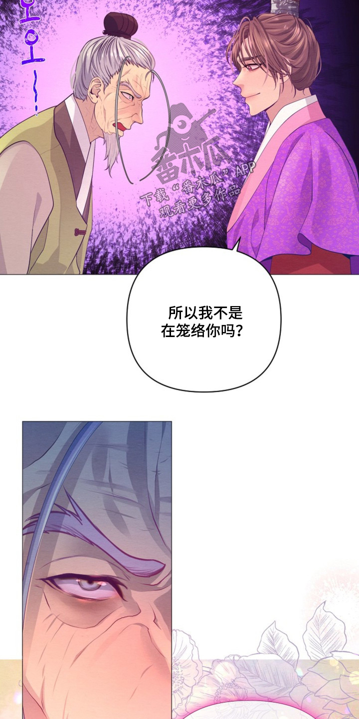乱世之花漫画,第74章：不就是想谋反5图