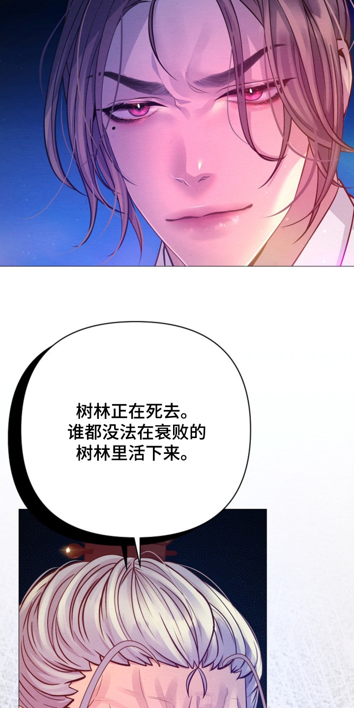 乱世之花漫画,第74章：不就是想谋反1图