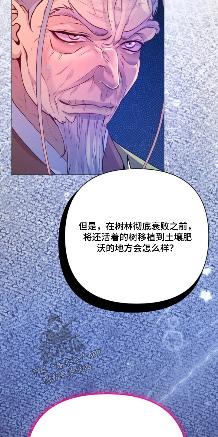 乱世之花漫画,第74章：不就是想谋反2图