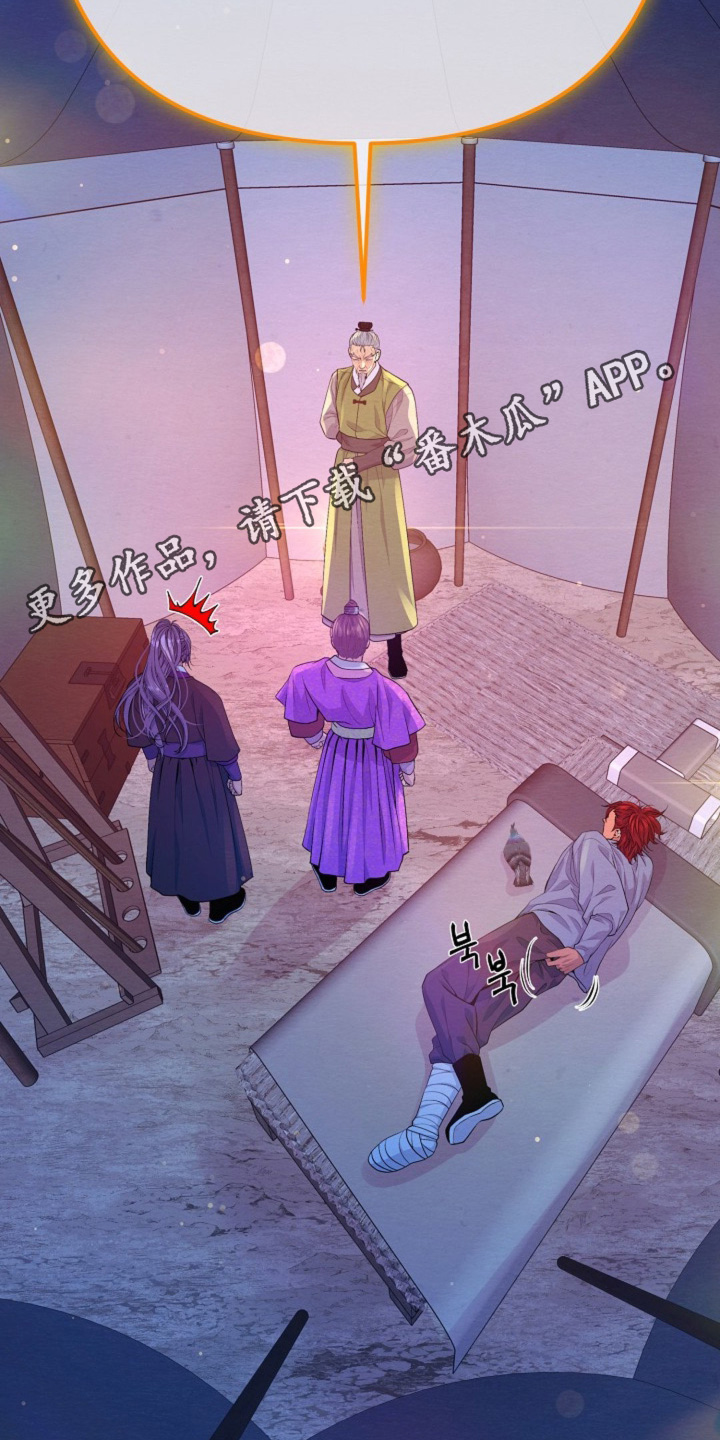 乱世之花漫画,第74章：不就是想谋反5图
