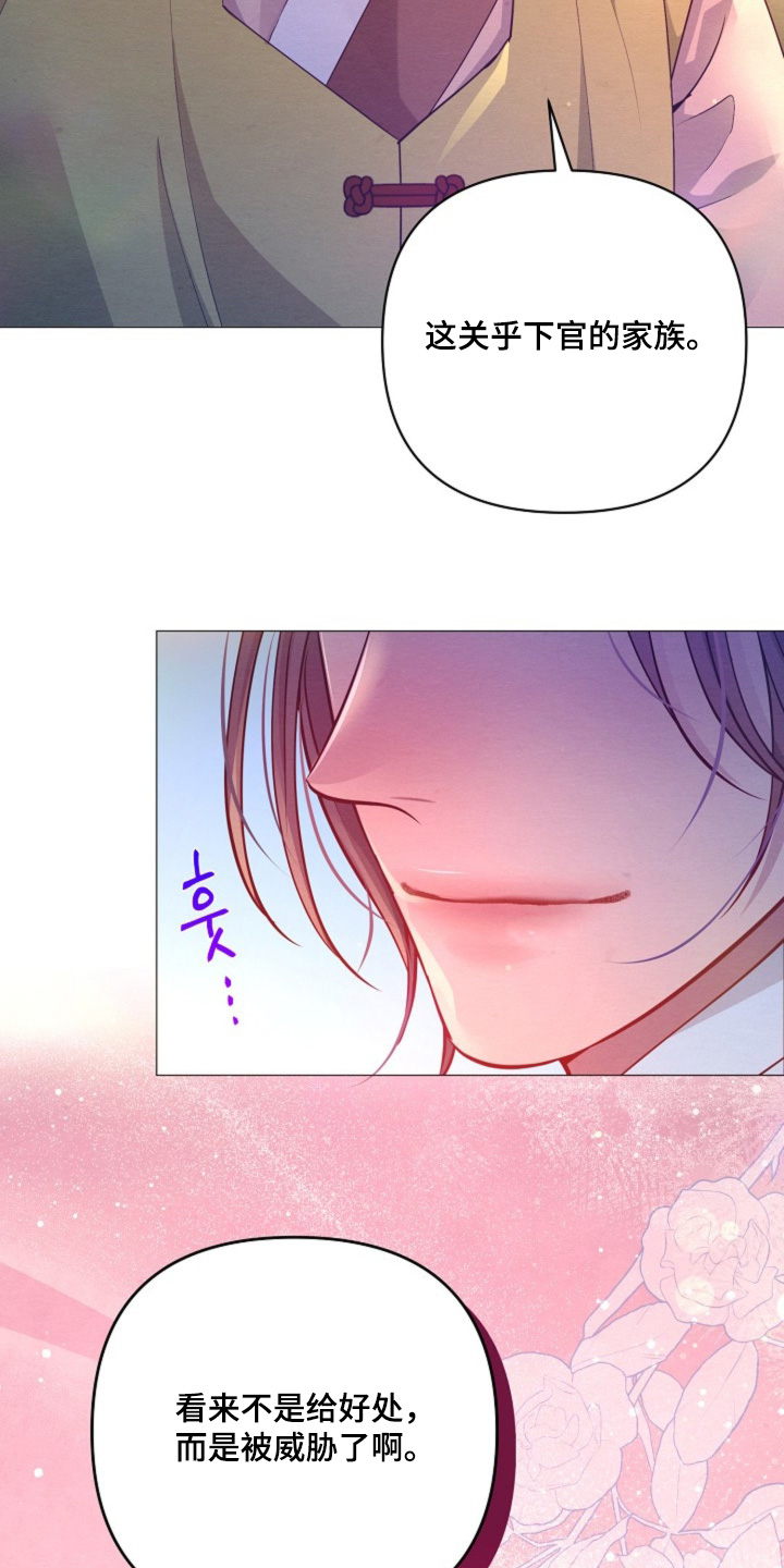 乱世之花漫画,第75章：希望你加入4图