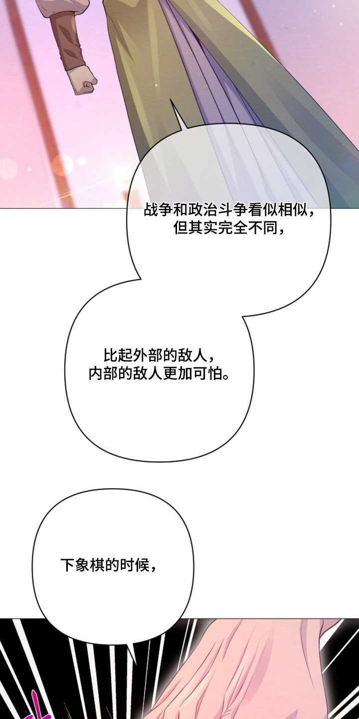 乱世之花漫画,第74章：不就是想谋反3图