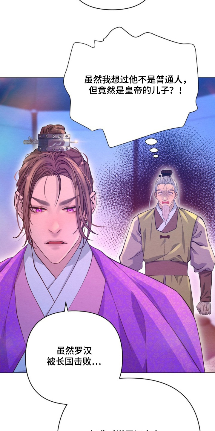 乱世之花漫画,第73章：告诉我原因5图