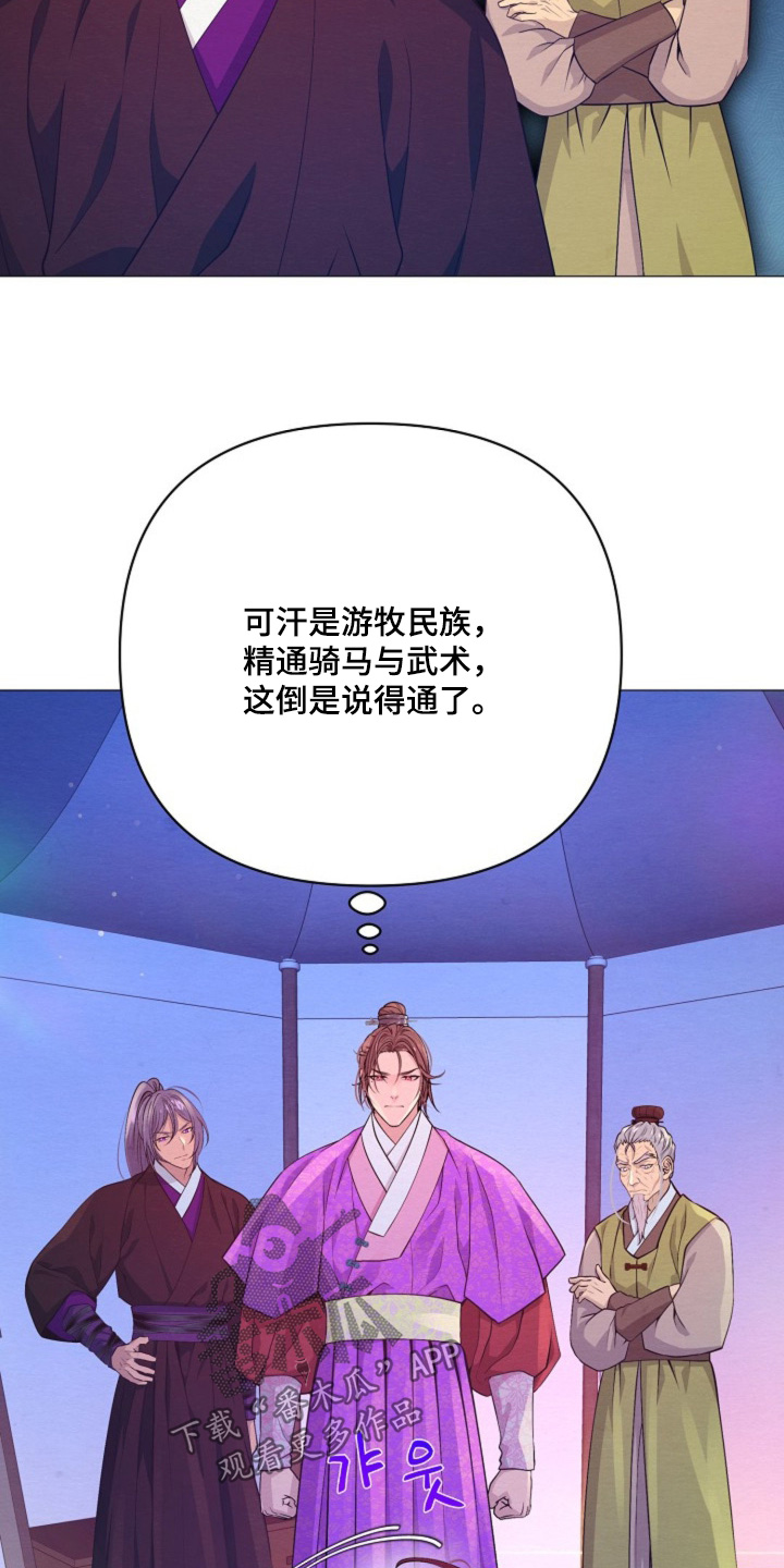 乱世之花漫画,第73章：告诉我原因5图