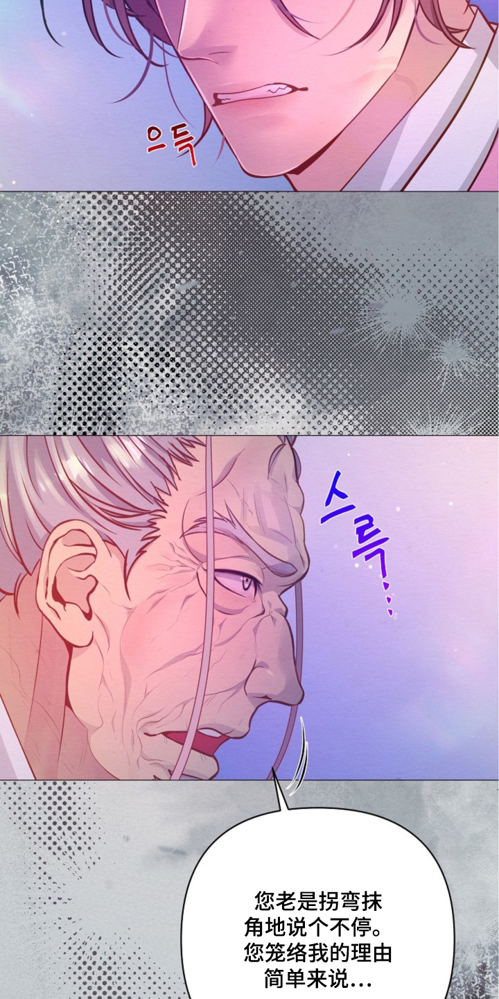 乱世之花漫画,第74章：不就是想谋反3图