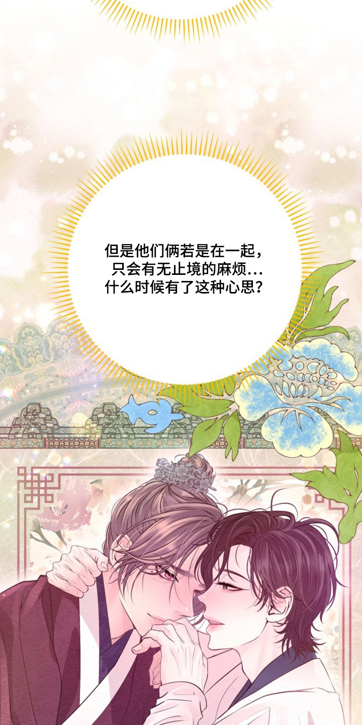 乱世之争下一句漫画,第76章：重建2图