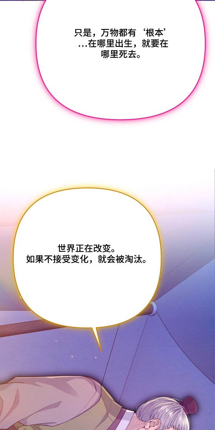乱世之花漫画,第74章：不就是想谋反4图