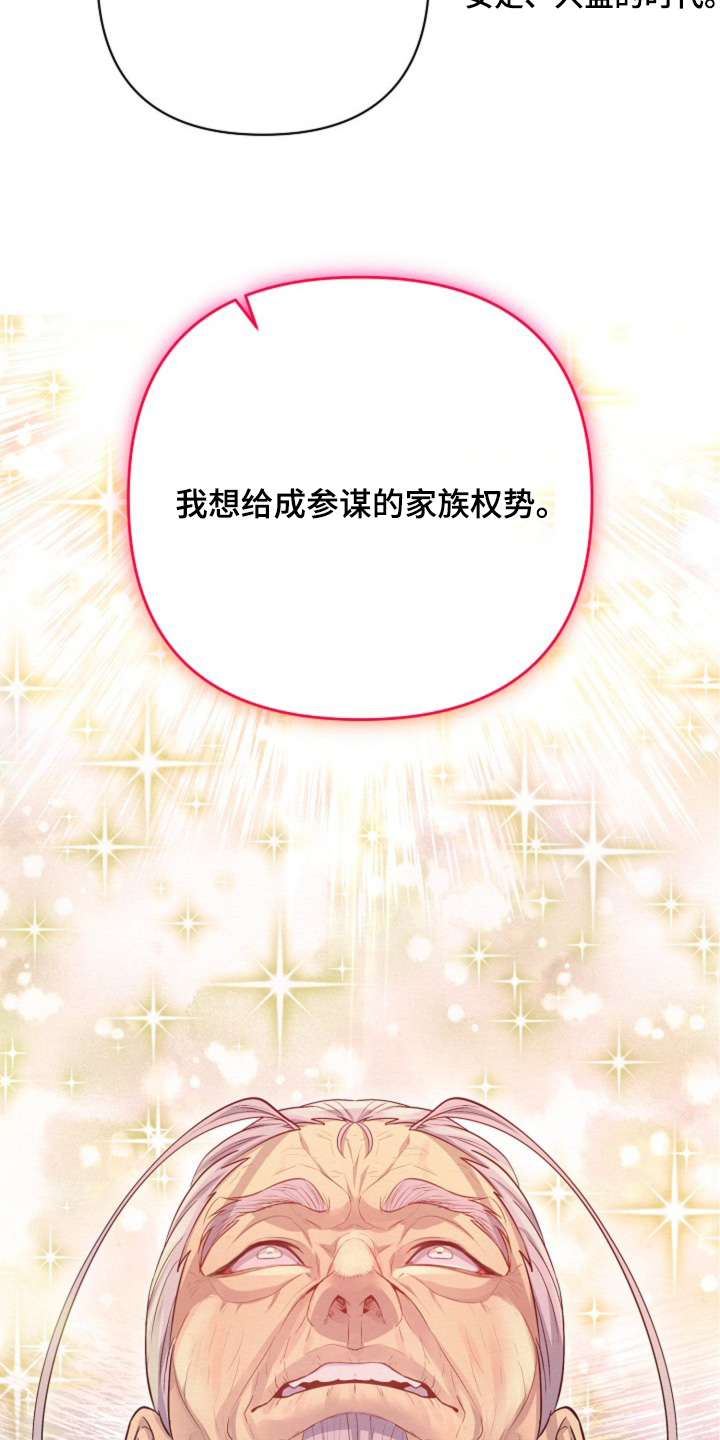 乱世之花漫画,第75章：希望你加入4图