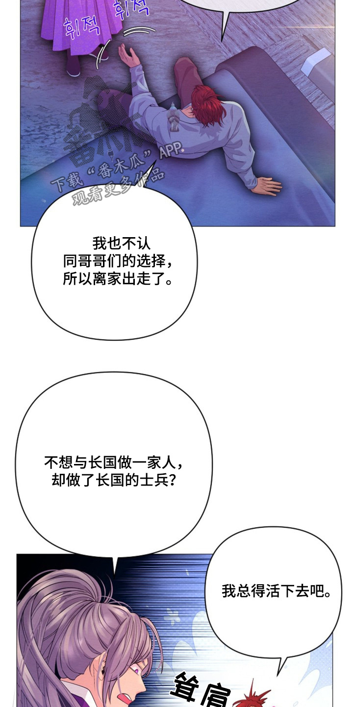 乱世之花漫画,第73章：告诉我原因3图
