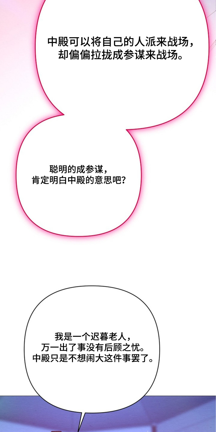 乱世之花漫画,第74章：不就是想谋反1图