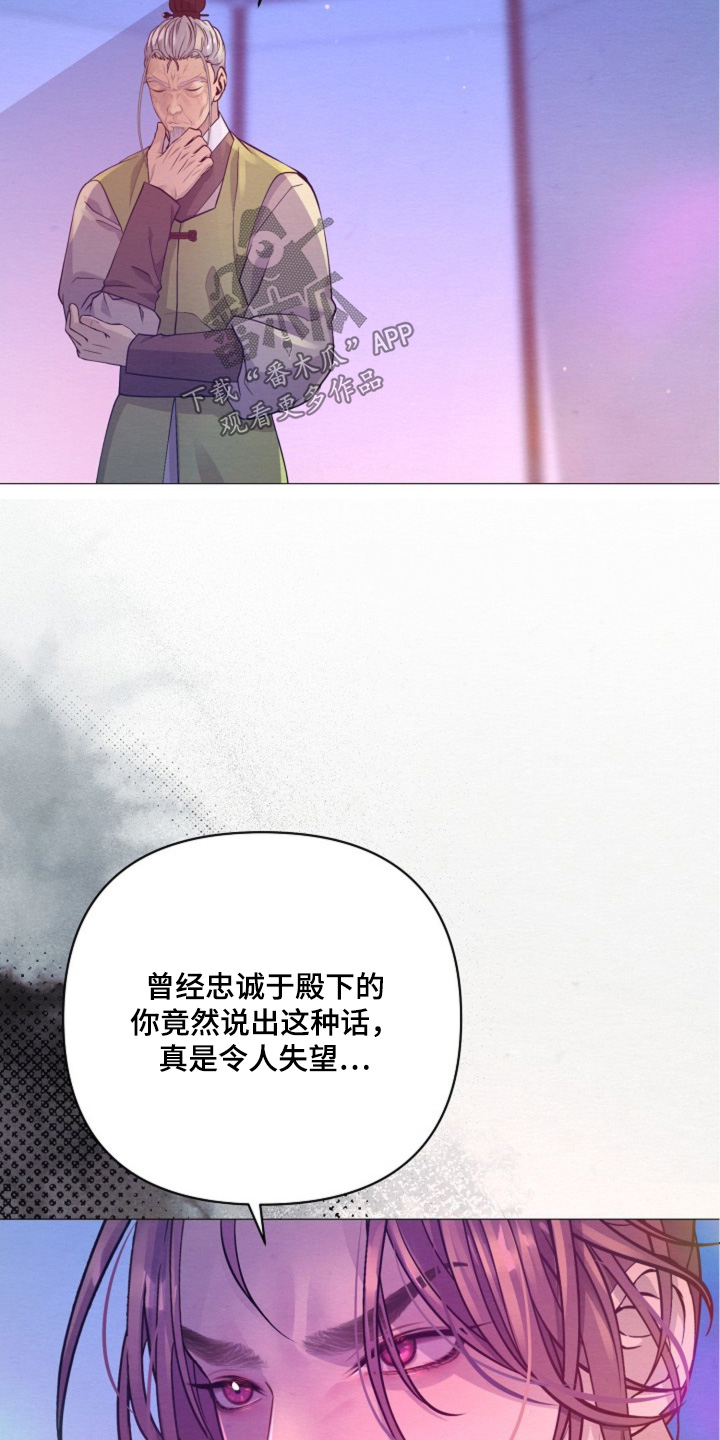 乱世之花漫画,第74章：不就是想谋反2图