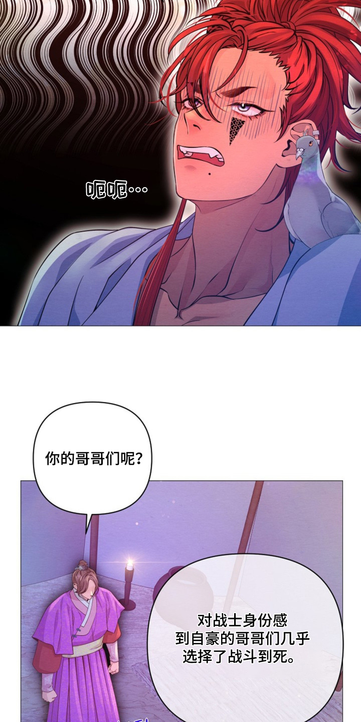 乱世之花漫画,第73章：告诉我原因2图