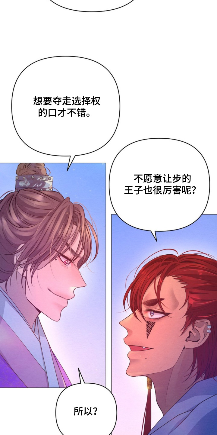 乱世之花漫画,第73章：告诉我原因4图