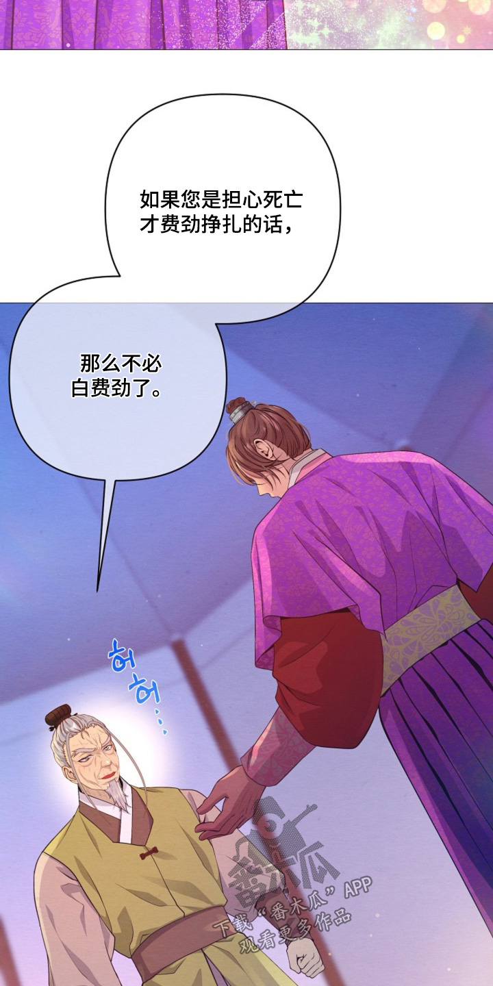 乱世之花漫画,第74章：不就是想谋反2图