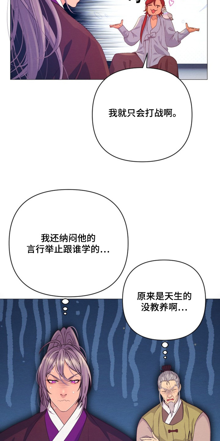 乱世之花漫画,第73章：告诉我原因4图