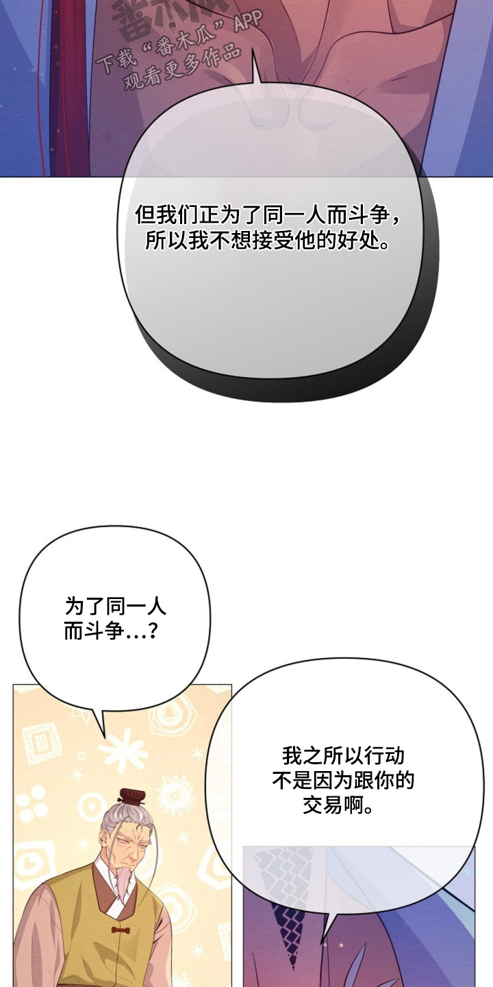 乱世之争下一句漫画,第76章：重建3图
