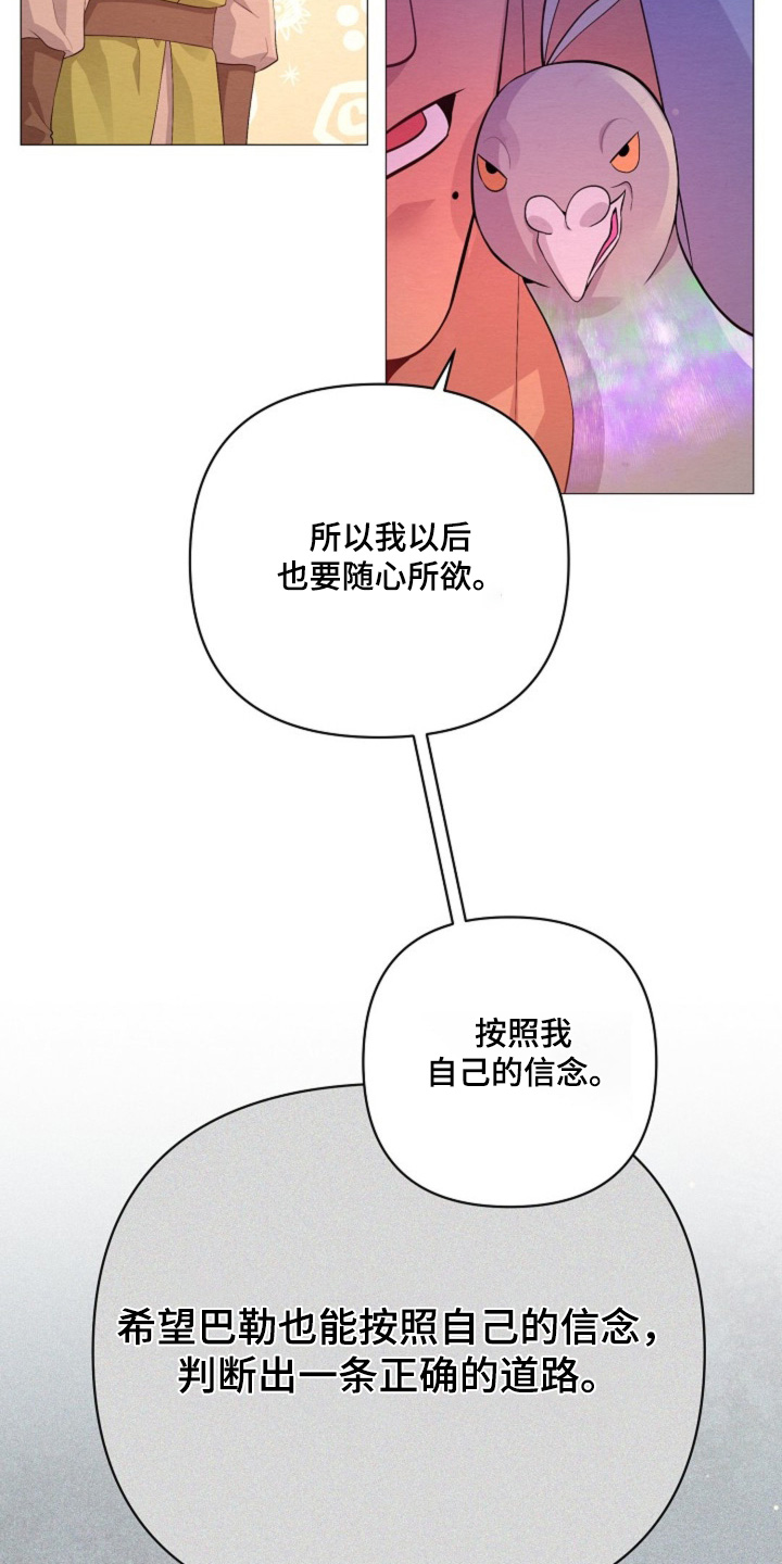 乱世之争下一句漫画,第76章：重建4图