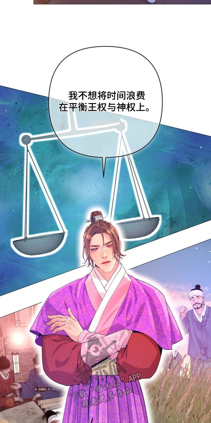乱世之花漫画,第75章：希望你加入2图