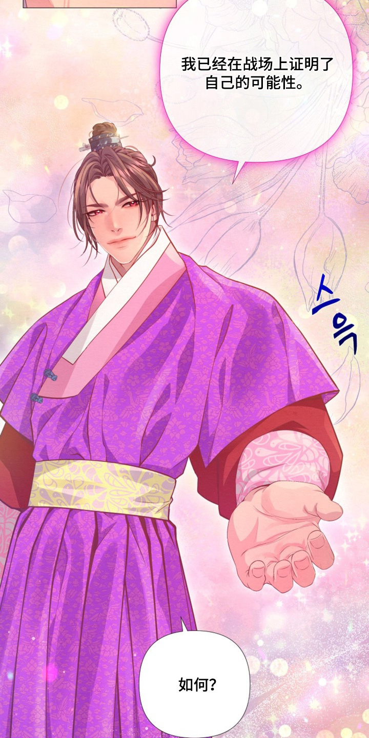 乱世之花漫画,第74章：不就是想谋反1图
