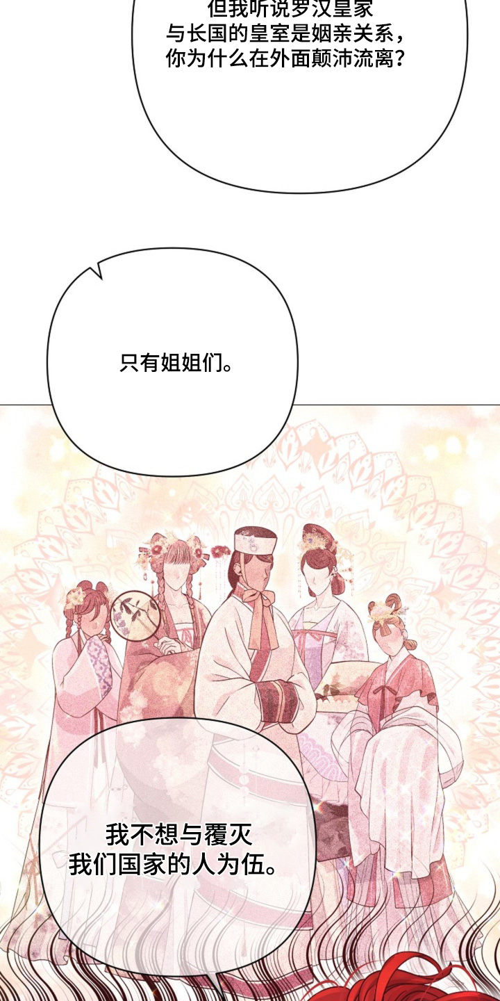 乱世之花漫画,第73章：告诉我原因1图