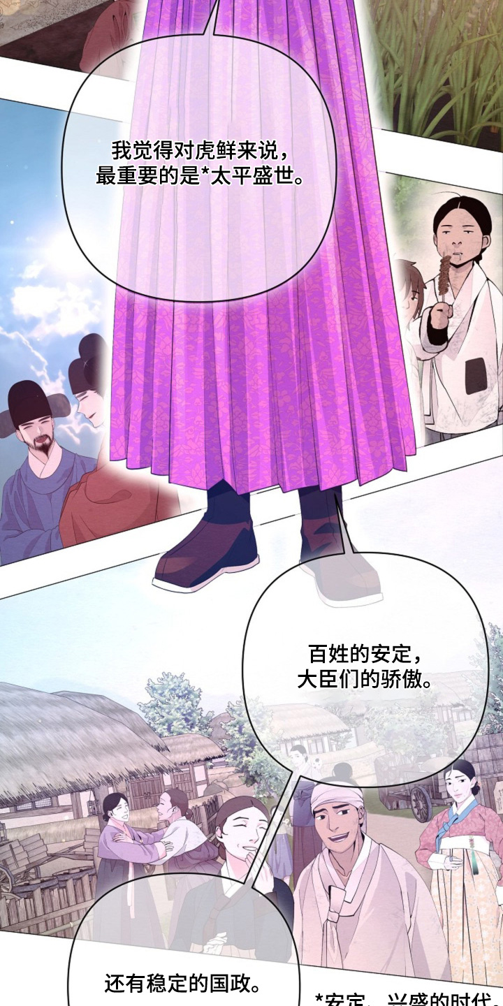 乱世之花漫画,第75章：希望你加入3图