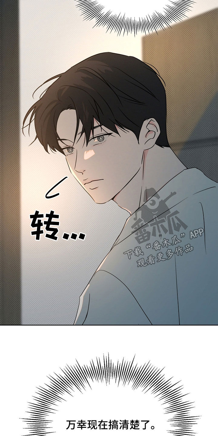 彩虹甜甜圈漫画,第47章：背叛的感觉3图