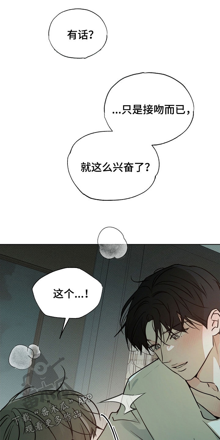 彩虹甜甜圈漫画,第53章：你什么都不知道2图